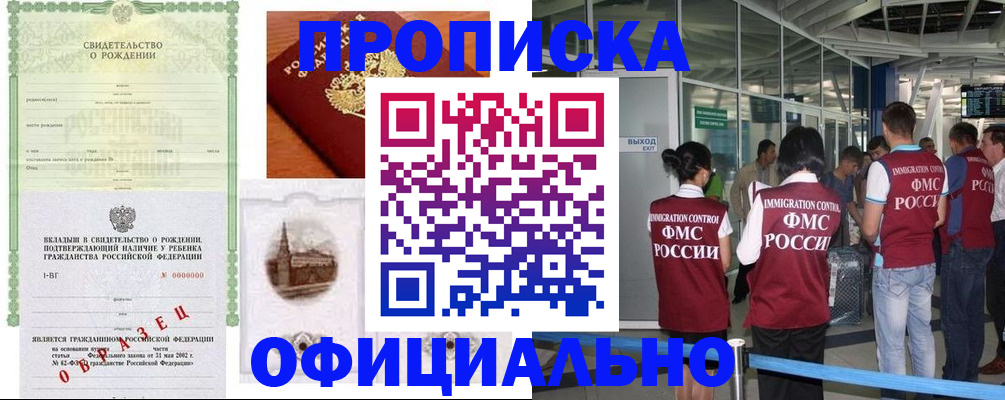 прописка гарантия в Тавде