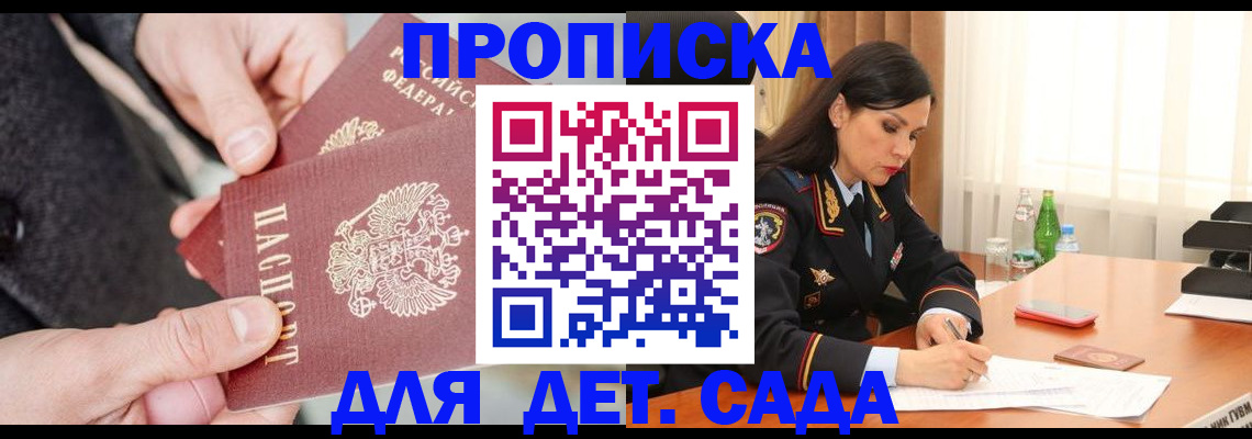 купить прописку в Тавде